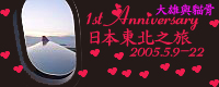 1st Anniversary�饻�F�_����