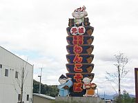 ����W���AWankosoba